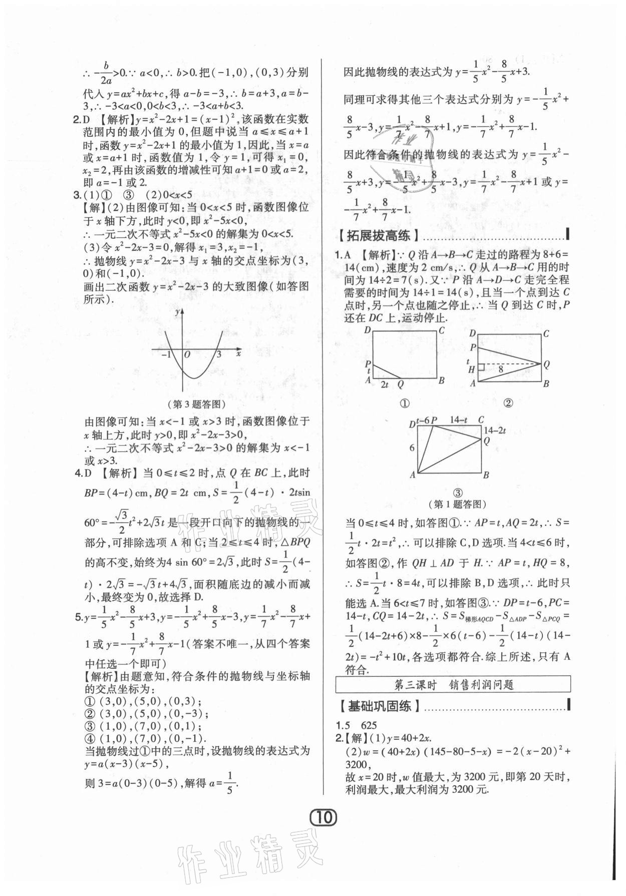 2021年北大綠卡九年級數(shù)學下冊華師大版 參考答案第10頁