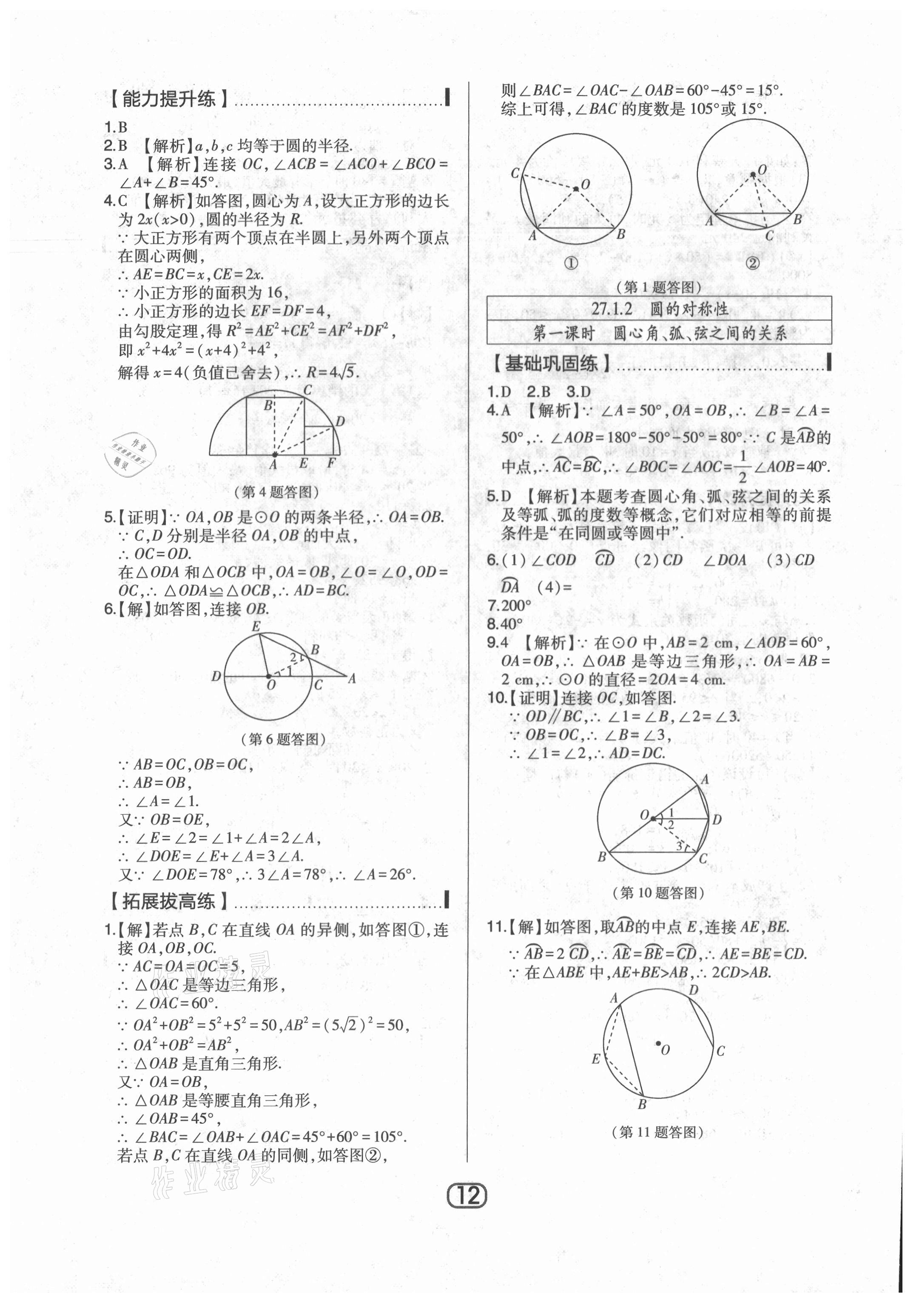 2021年北大綠卡九年級數(shù)學(xué)下冊華師大版 參考答案第12頁