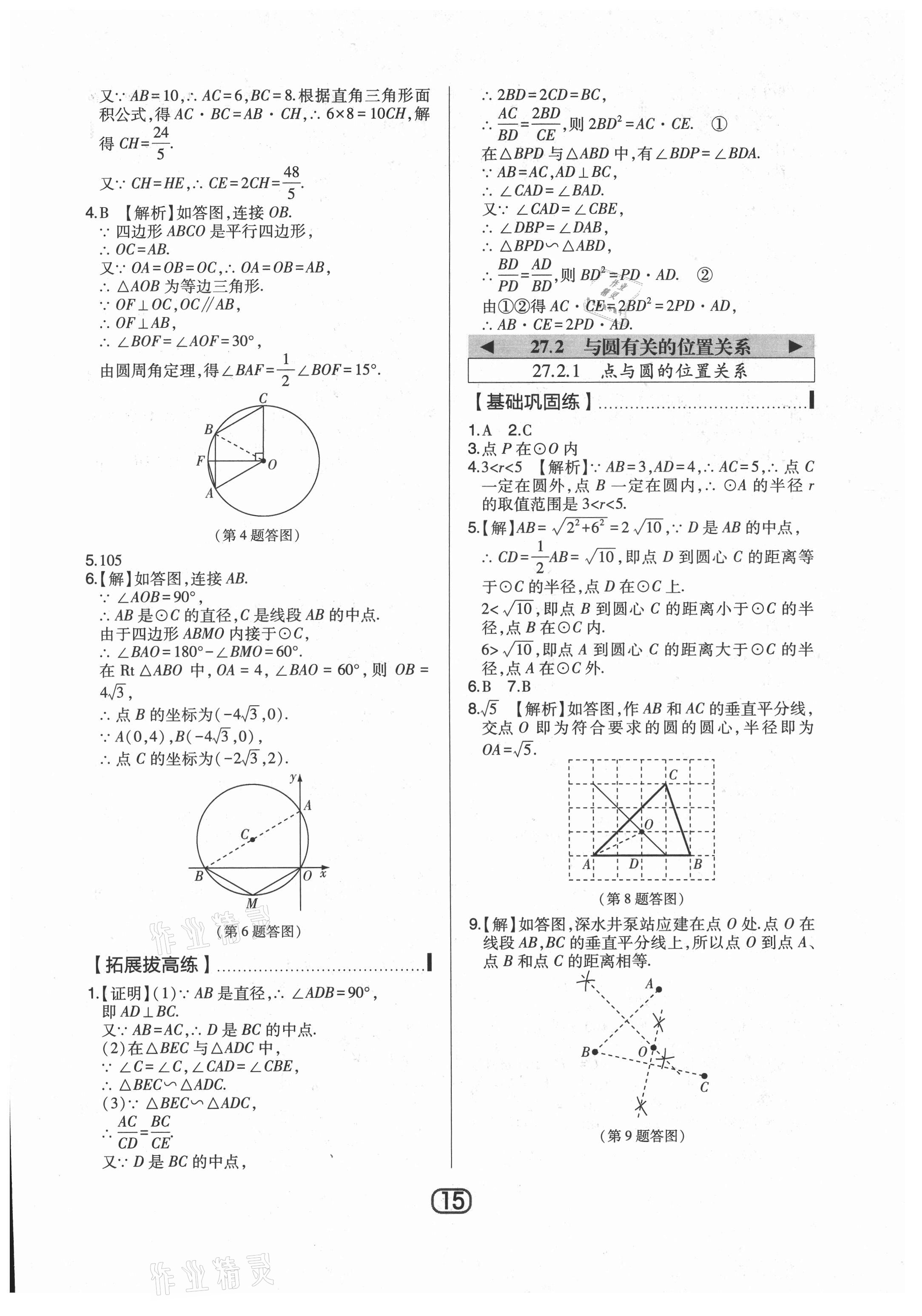 2021年北大綠卡九年級數(shù)學(xué)下冊華師大版 參考答案第15頁