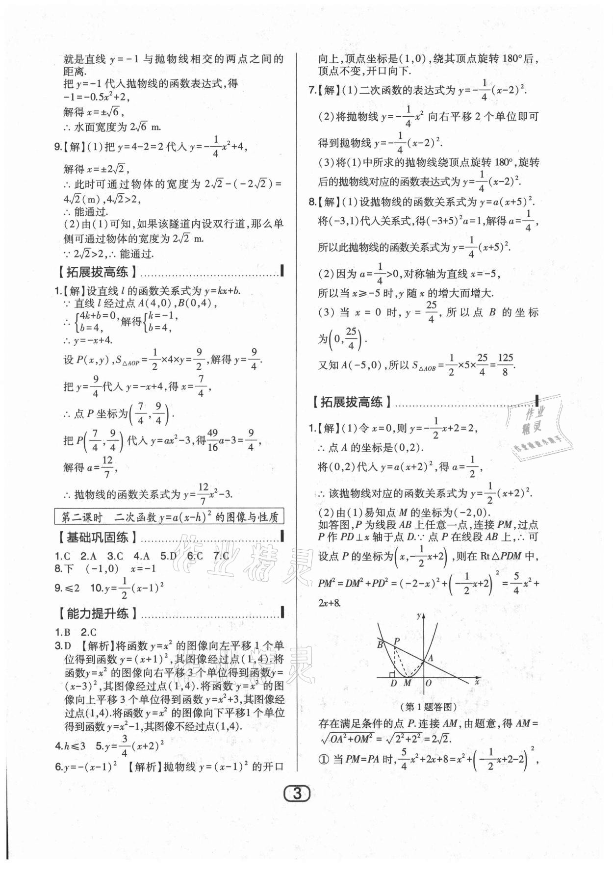 2021年北大綠卡九年級(jí)數(shù)學(xué)下冊(cè)華師大版 參考答案第3頁(yè)