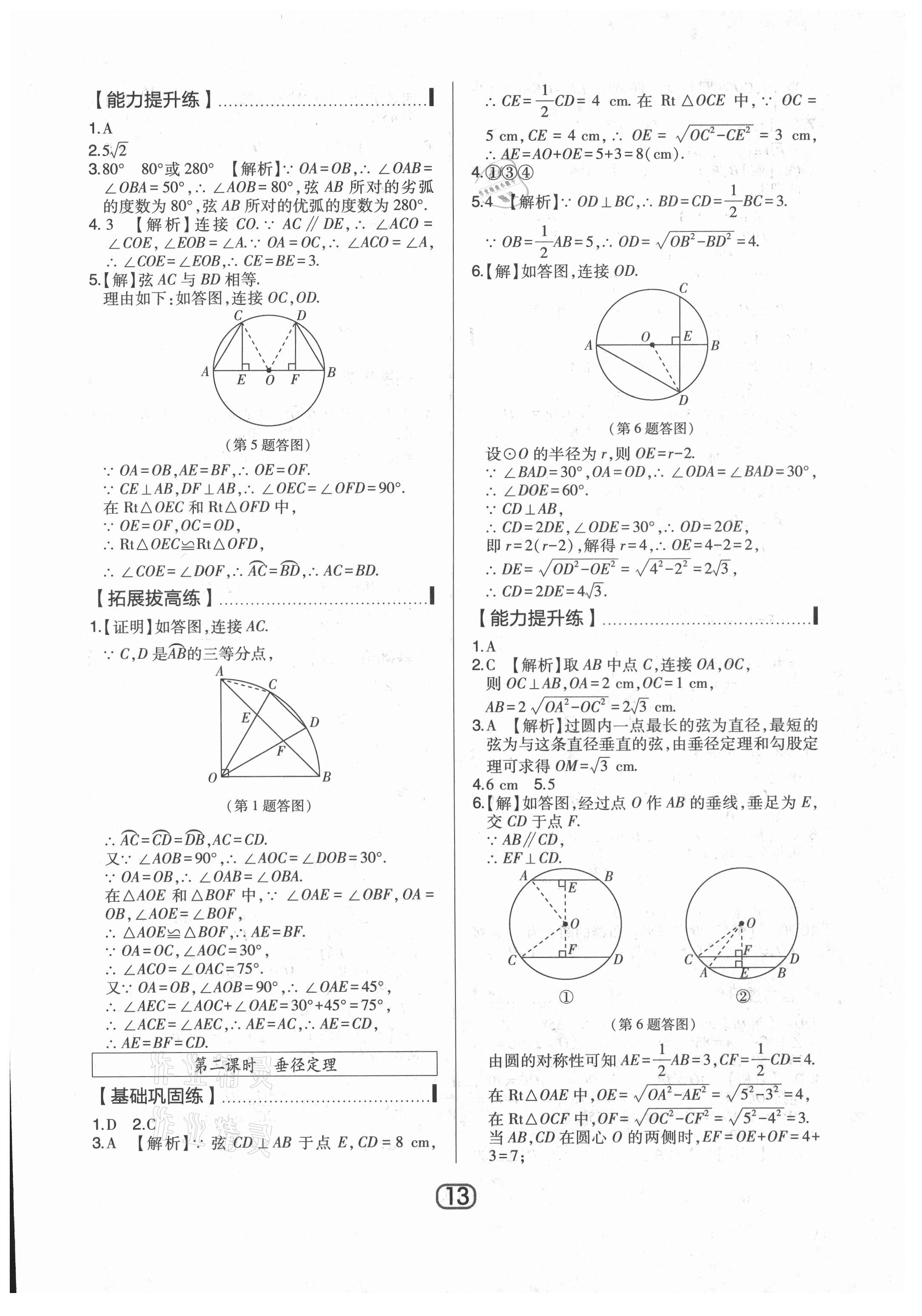 2021年北大綠卡九年級(jí)數(shù)學(xué)下冊(cè)華師大版 參考答案第13頁(yè)