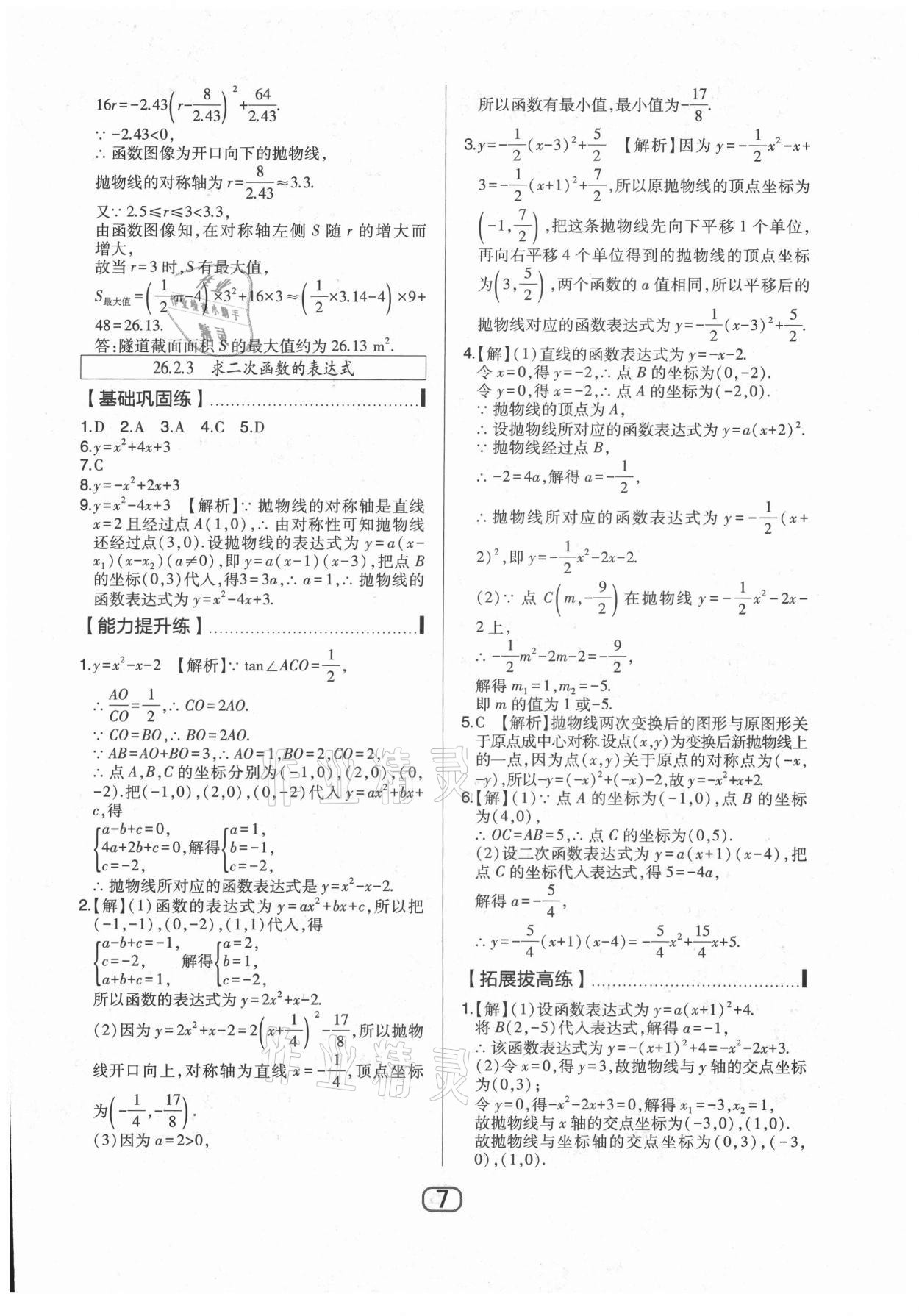 2021年北大綠卡九年級(jí)數(shù)學(xué)下冊(cè)華師大版 參考答案第7頁