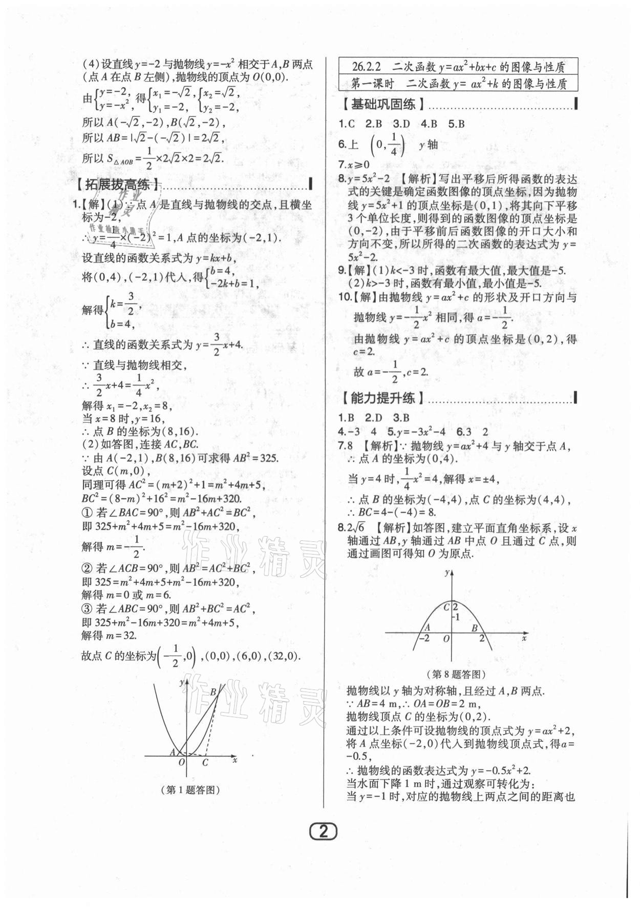 2021年北大綠卡九年級數(shù)學下冊華師大版 參考答案第2頁