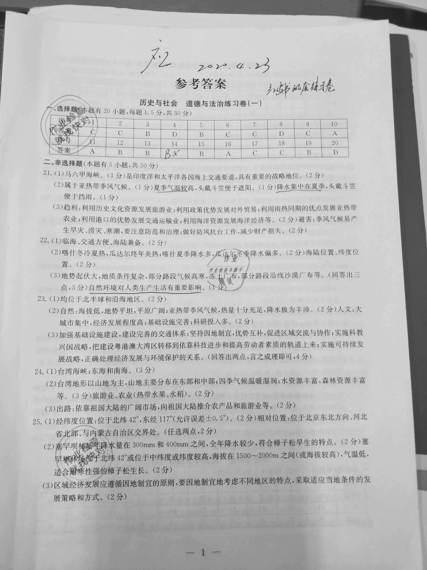 2021年初中課標解讀歷史與社會道德與法治 參考答案第1頁