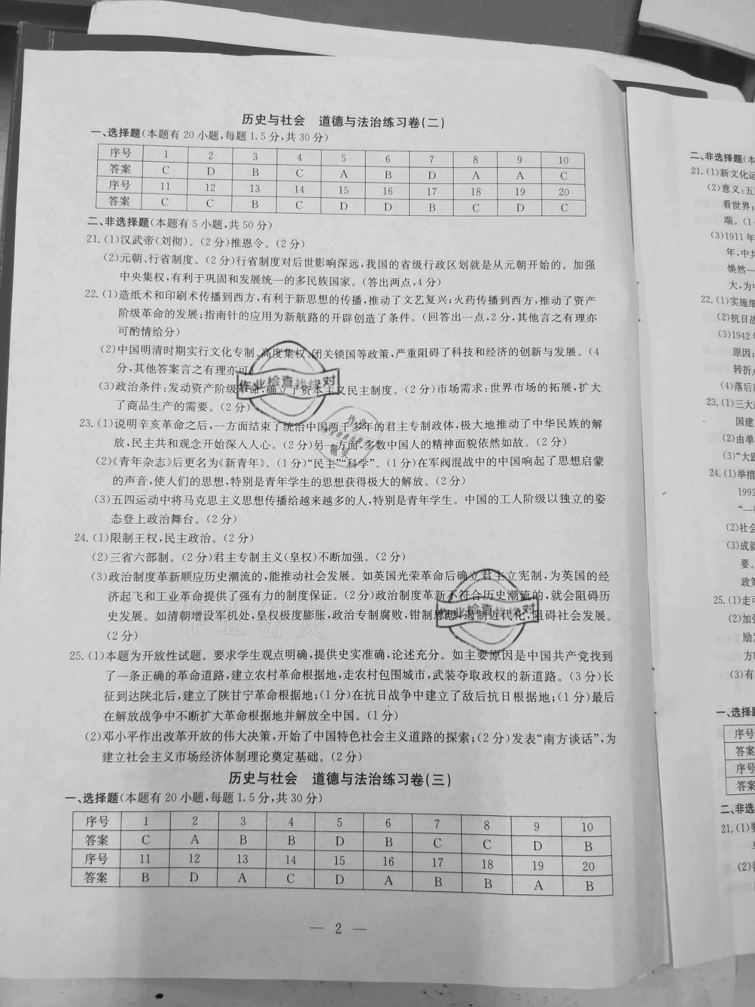 2021年初中课标解读历史与社会道德与法治 参考答案第2页
