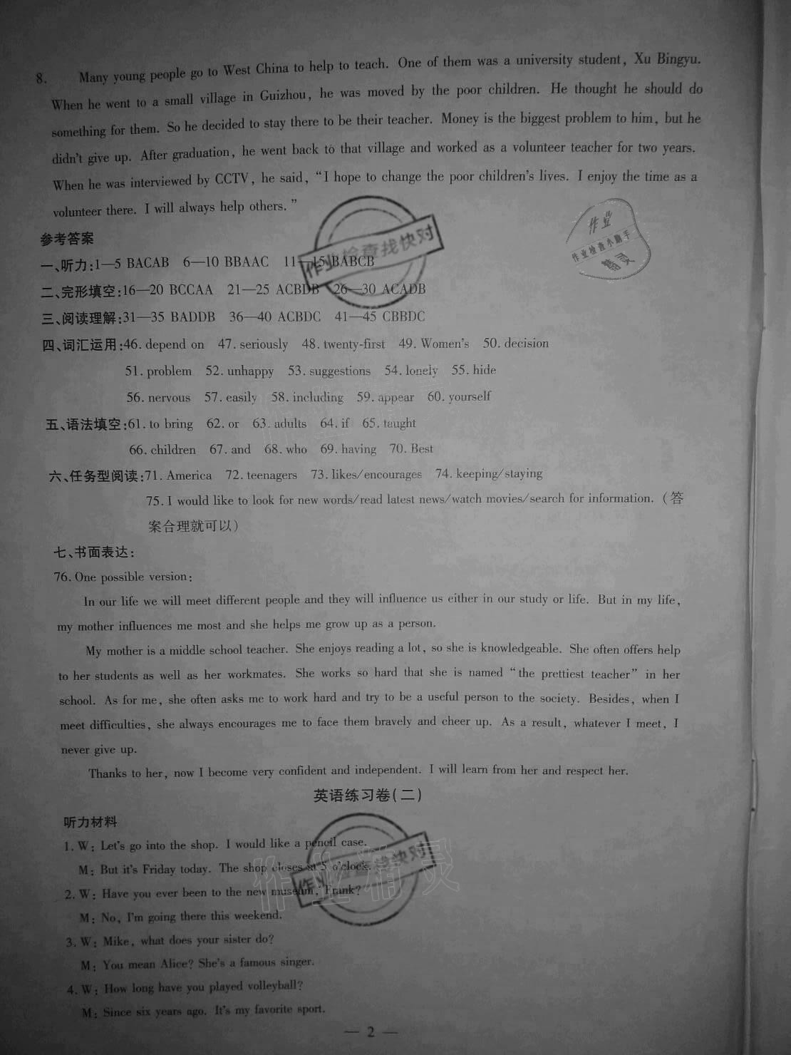2021年初中課標(biāo)解讀英語(yǔ) 參考答案第2頁(yè)