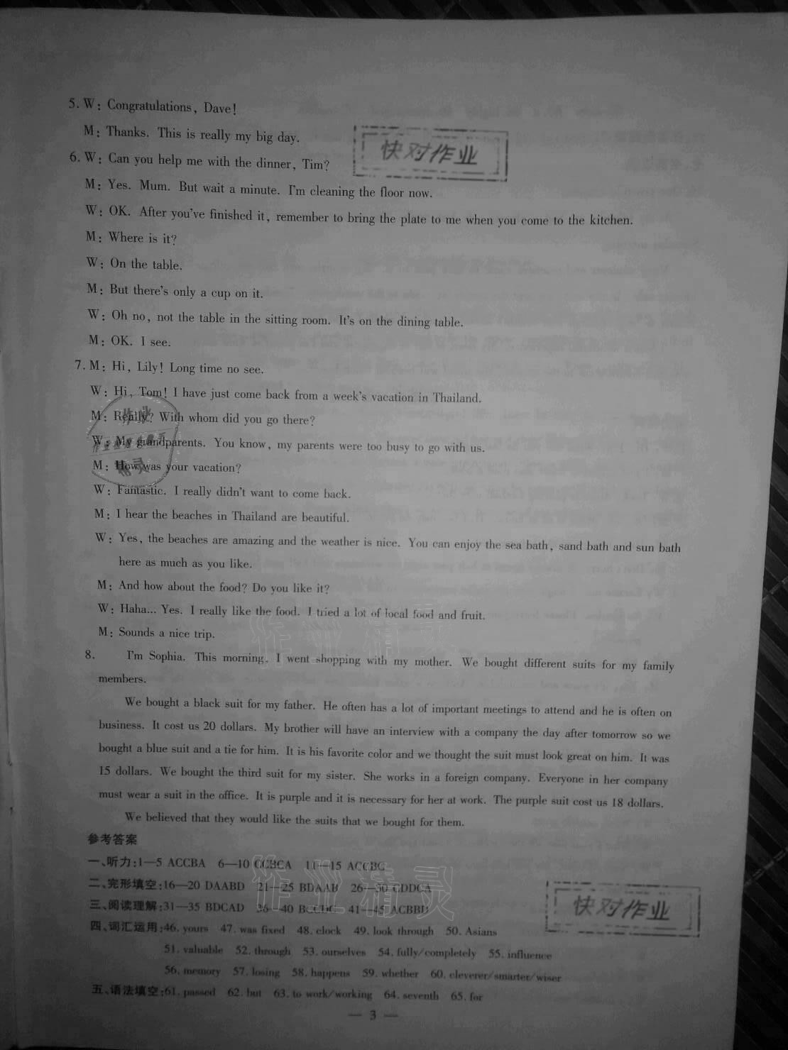 2021年初中課標(biāo)解讀英語 參考答案第3頁