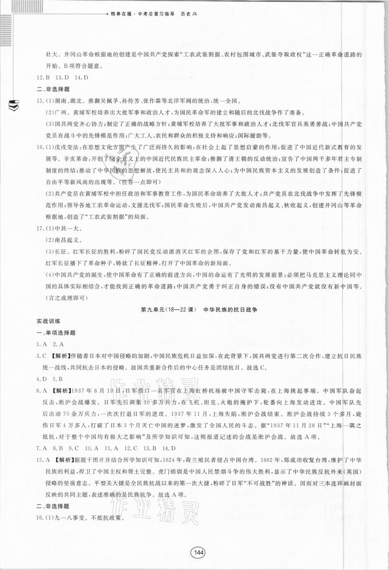 2021年勝券在握中考總復(fù)習(xí)指導(dǎo)歷史百色專版 第6頁