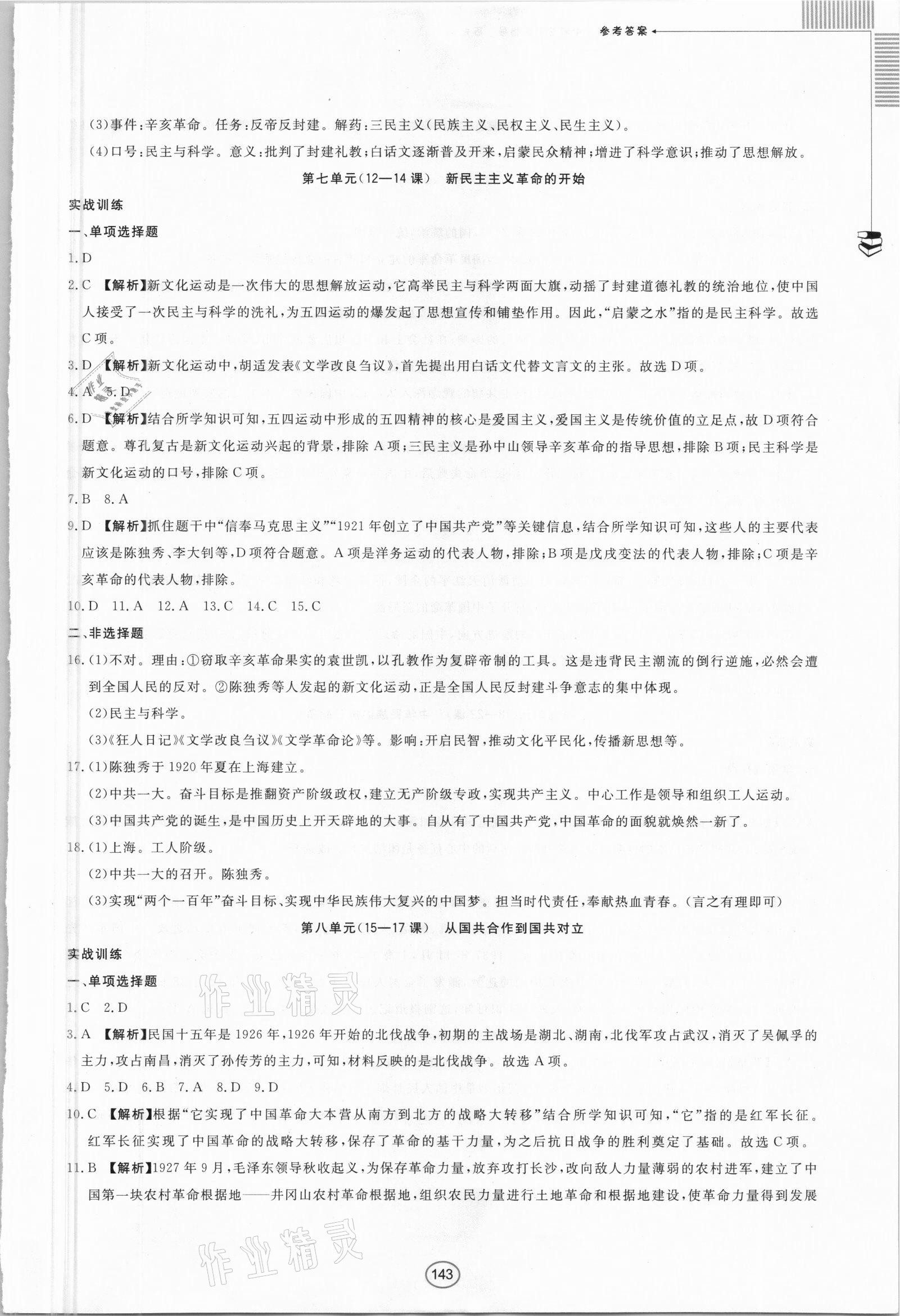 2021年勝券在握中考總復(fù)習(xí)指導(dǎo)歷史百色專版 第5頁