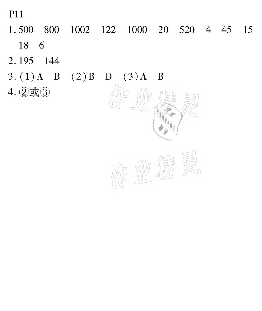 2021年培優(yōu)小狀元口算應(yīng)用題天天練四年級(jí)數(shù)學(xué)下冊(cè)人教版 參考答案第11頁(yè)