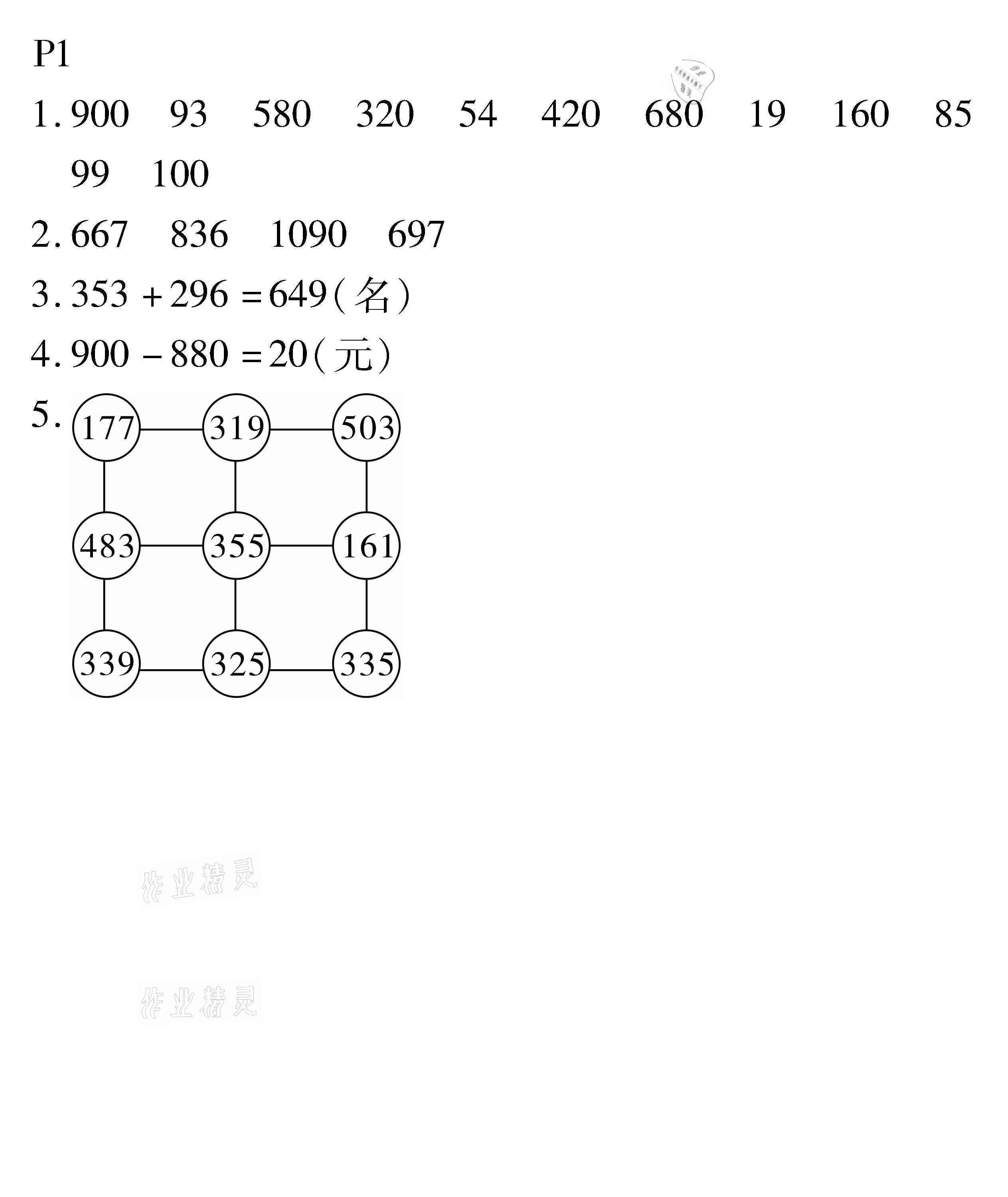 2021年培優(yōu)小狀元口算應(yīng)用題天天練四年級(jí)數(shù)學(xué)下冊(cè)人教版 參考答案第1頁(yè)