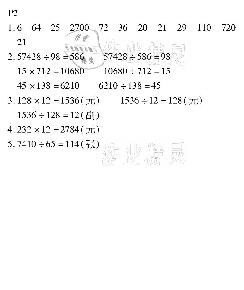 2021年培優(yōu)小狀元口算應用題天天練四年級數(shù)學下冊人教版 參考答案第2頁