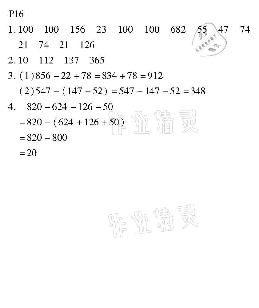 2021年培優(yōu)小狀元口算應(yīng)用題天天練四年級(jí)數(shù)學(xué)下冊(cè)人教版 參考答案第16頁(yè)