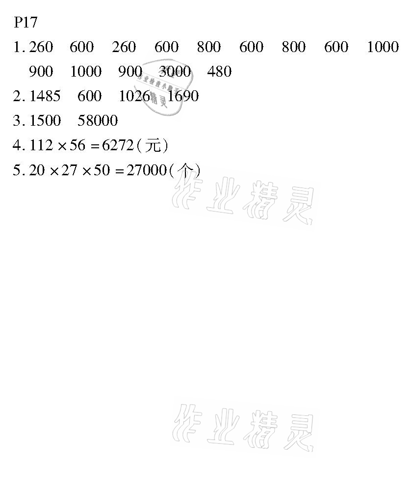 2021年培優(yōu)小狀元口算應用題天天練四年級數(shù)學下冊人教版 參考答案第17頁