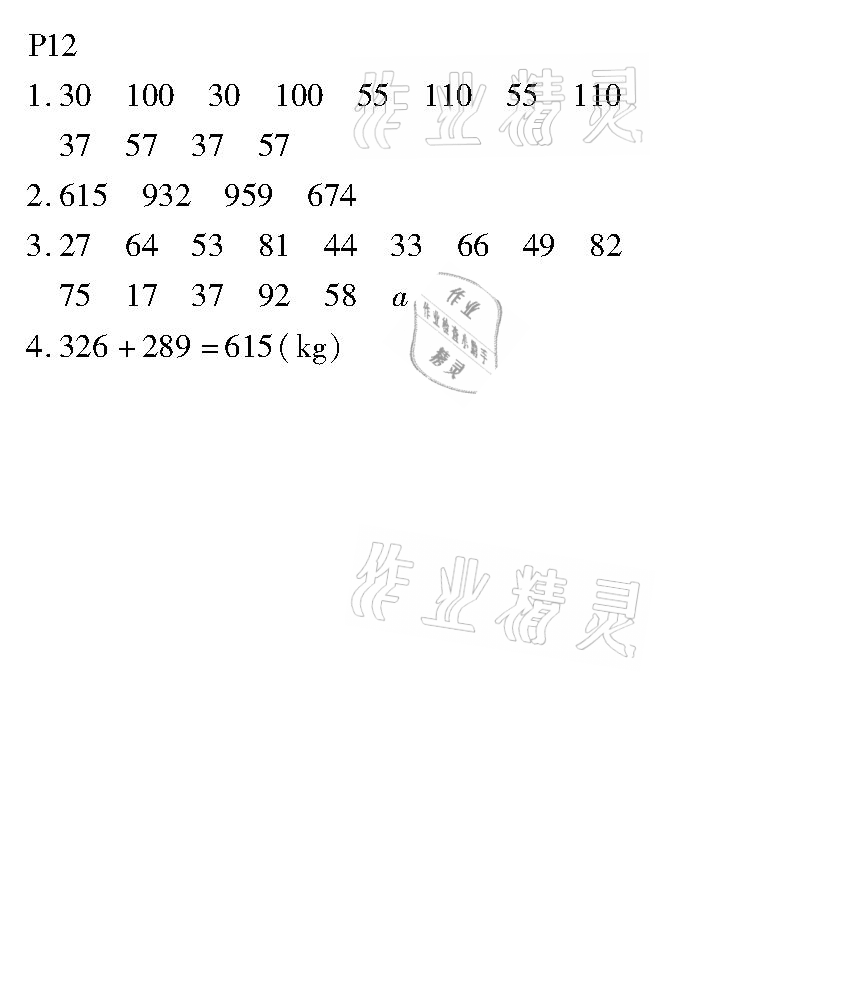 2021年培優(yōu)小狀元口算應(yīng)用題天天練四年級(jí)數(shù)學(xué)下冊(cè)人教版 參考答案第12頁(yè)