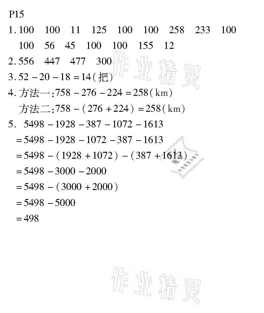 2021年培優(yōu)小狀元口算應(yīng)用題天天練四年級數(shù)學(xué)下冊人教版 參考答案第15頁