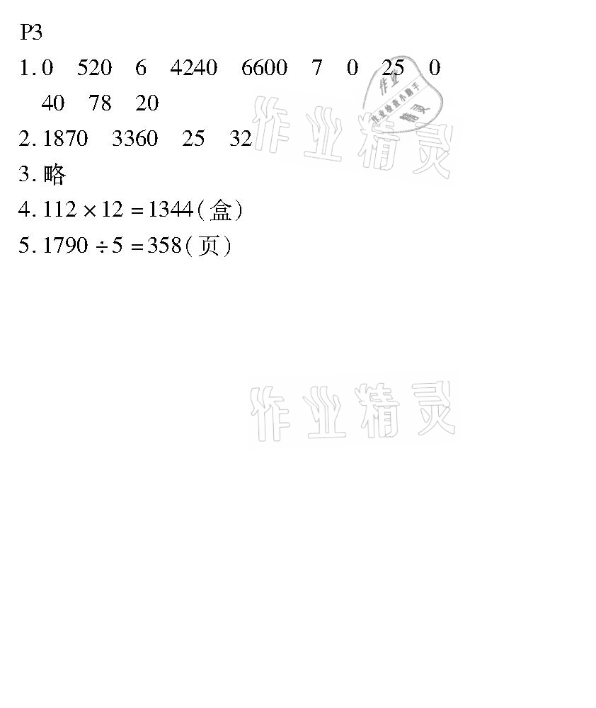 2021年培優(yōu)小狀元口算應用題天天練四年級數(shù)學下冊人教版 參考答案第3頁