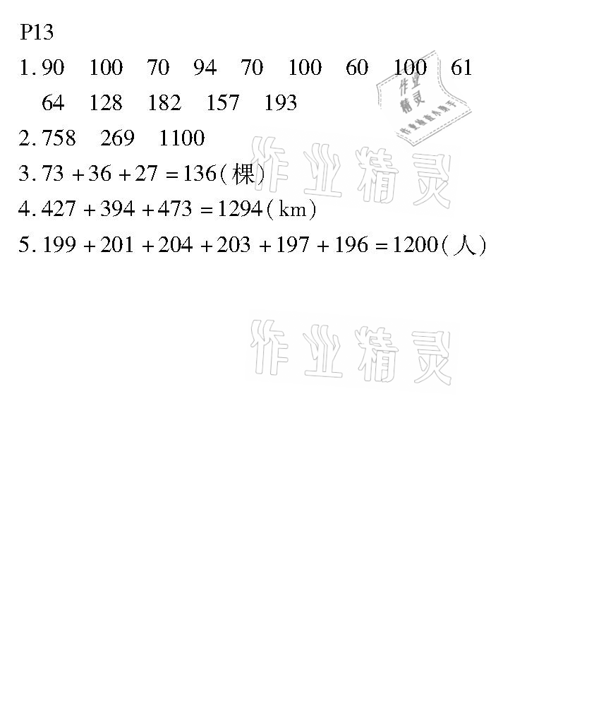 2021年培優(yōu)小狀元口算應(yīng)用題天天練四年級數(shù)學(xué)下冊人教版 參考答案第13頁