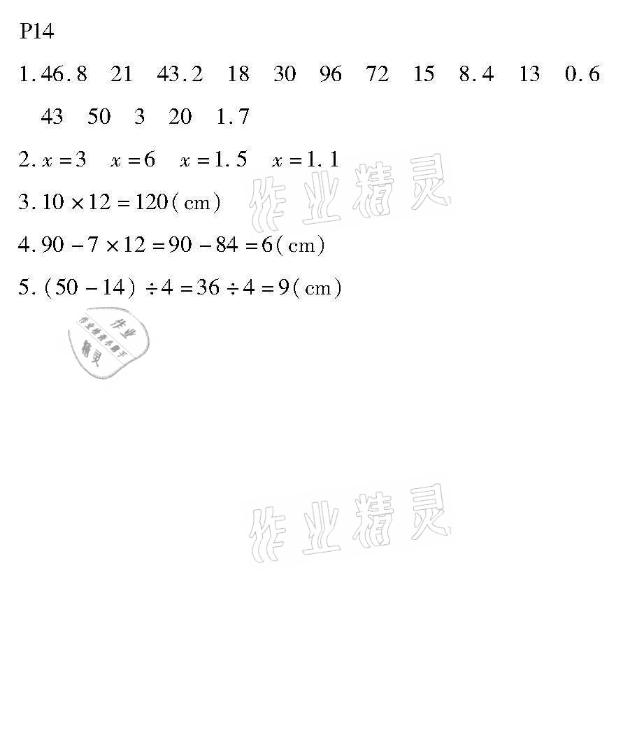 2021年培優(yōu)小狀元口算應(yīng)用題天天練五年級(jí)數(shù)學(xué)下冊(cè)人教版 參考答案第14頁(yè)