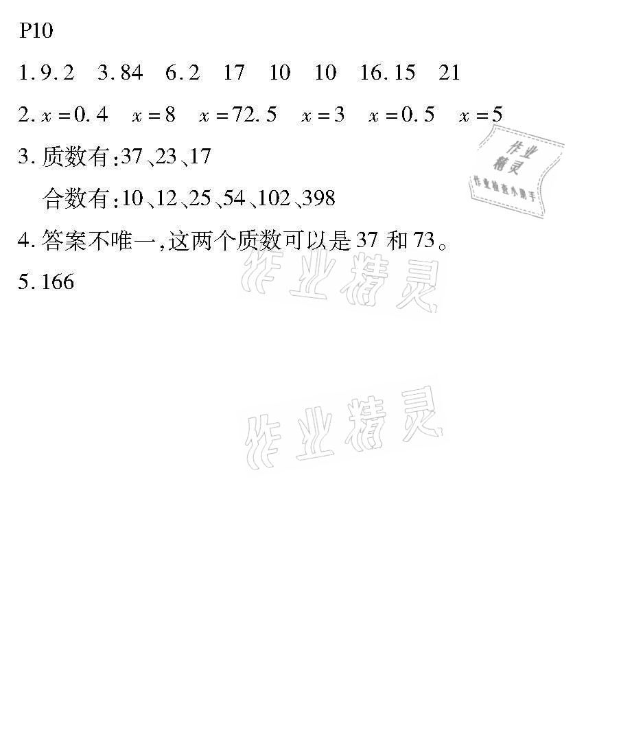 2021年培優(yōu)小狀元口算應(yīng)用題天天練五年級數(shù)學(xué)下冊人教版 參考答案第10頁