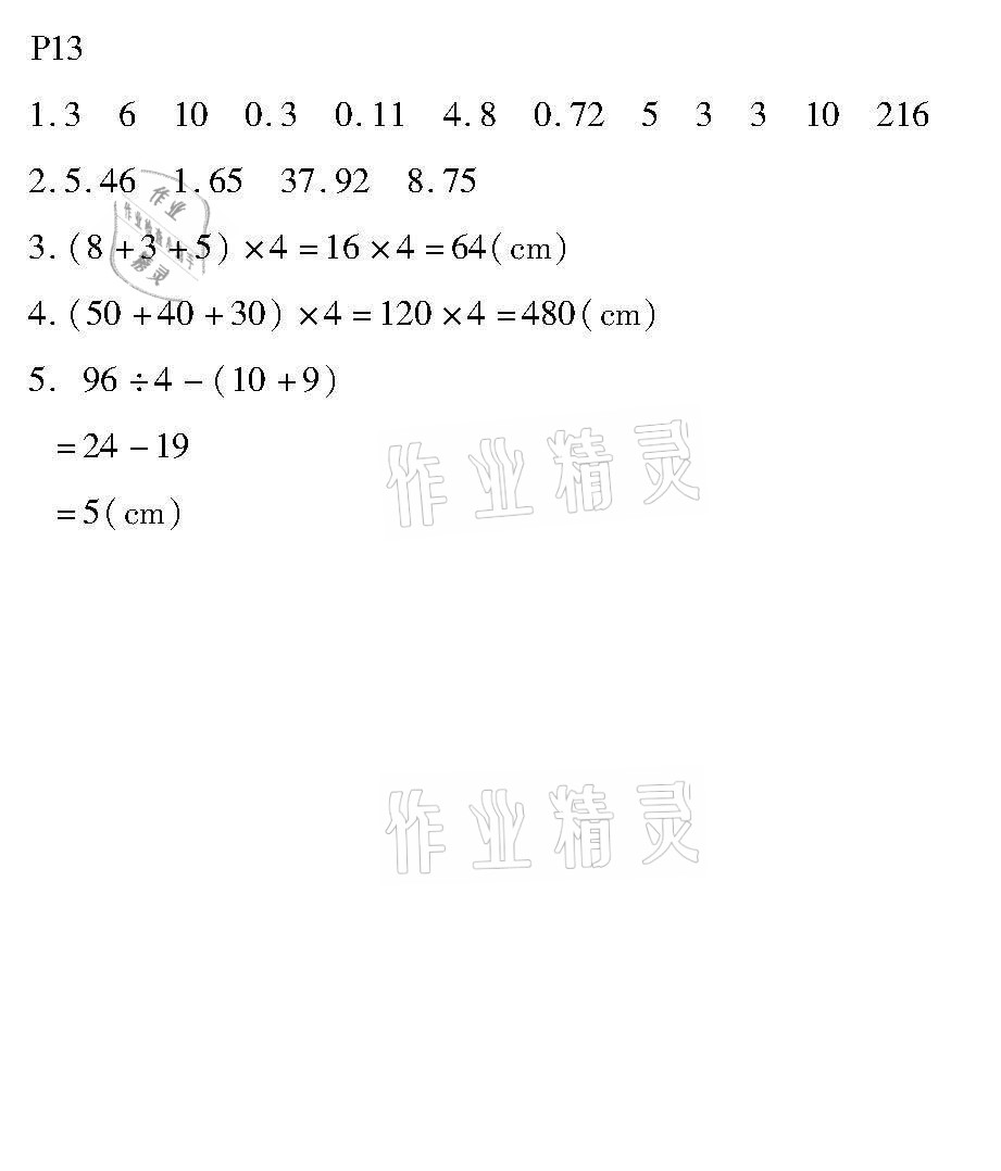 2021年培優(yōu)小狀元口算應(yīng)用題天天練五年級(jí)數(shù)學(xué)下冊人教版 參考答案第13頁