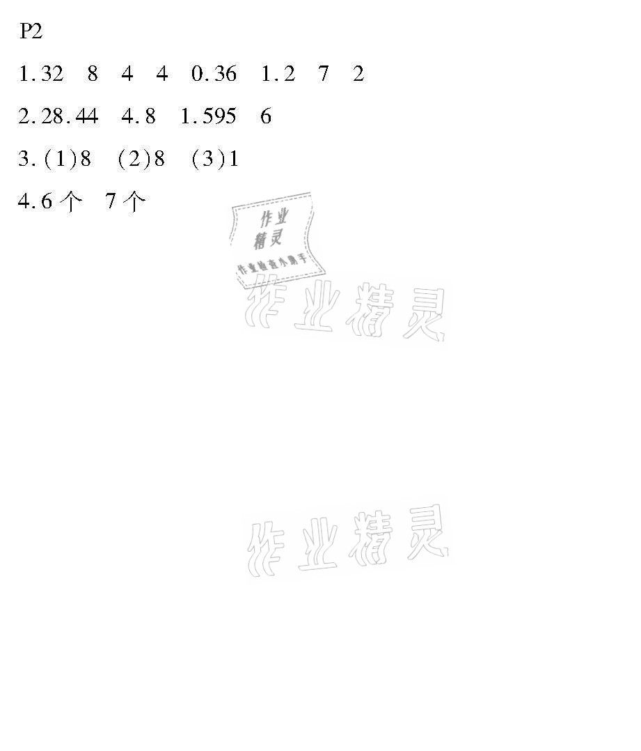 2021年培优小状元口算应用题天天练五年级数学下册人教版 参考答案第2页