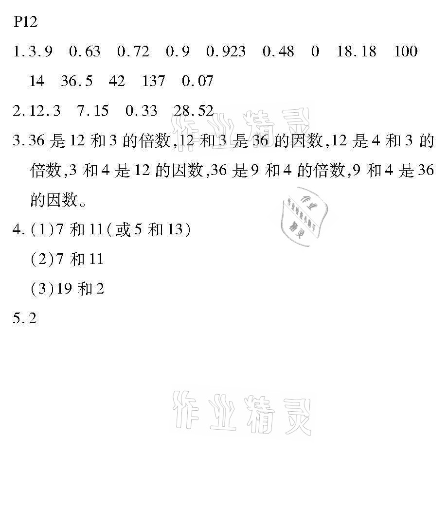 2021年培優(yōu)小狀元口算應(yīng)用題天天練五年級(jí)數(shù)學(xué)下冊(cè)人教版 參考答案第12頁(yè)