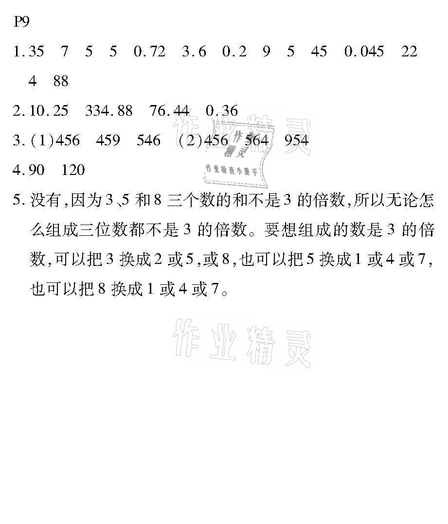 2021年培優(yōu)小狀元口算應用題天天練五年級數學下冊人教版 參考答案第9頁