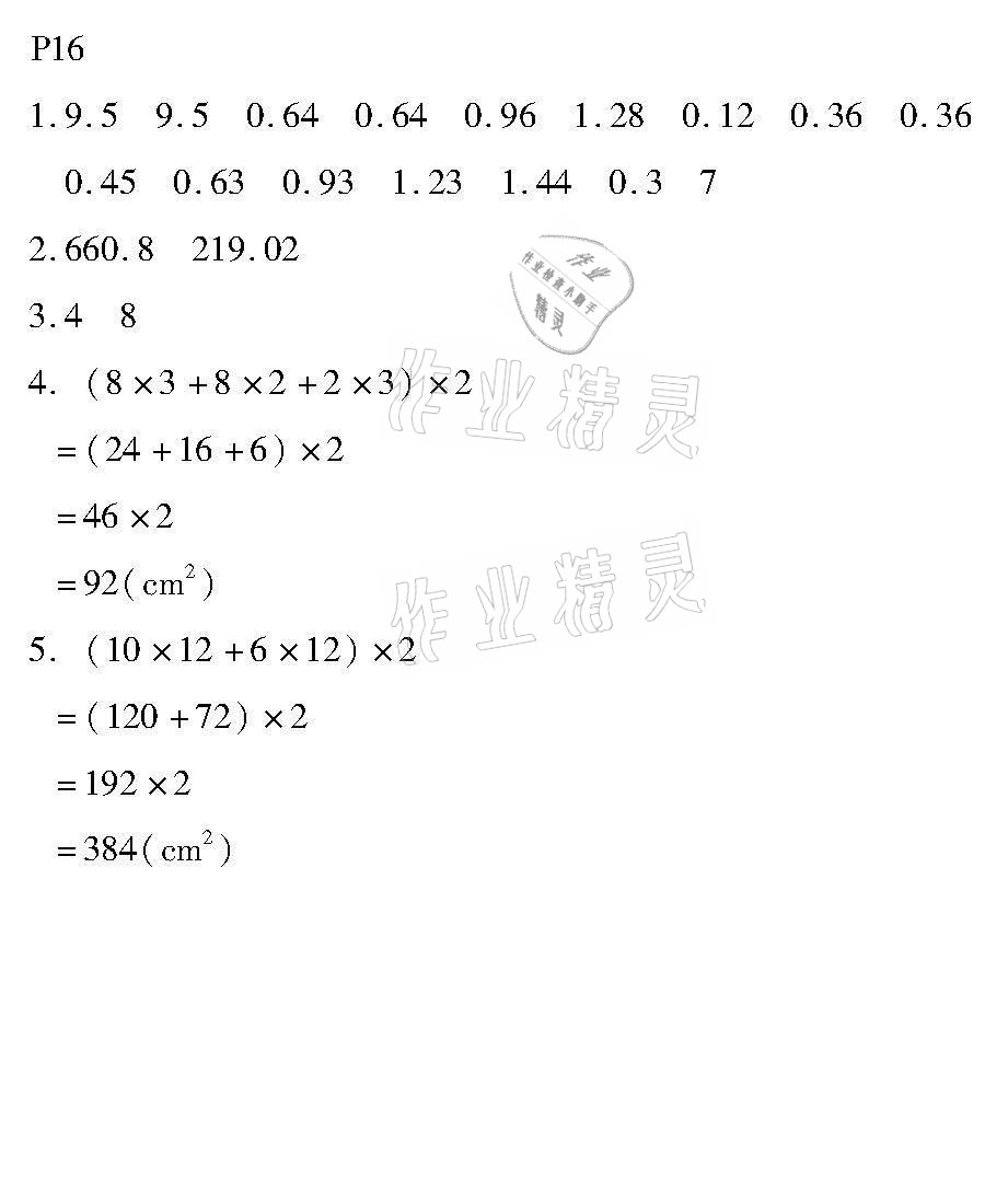 2021年培優(yōu)小狀元口算應用題天天練五年級數(shù)學下冊人教版 參考答案第16頁