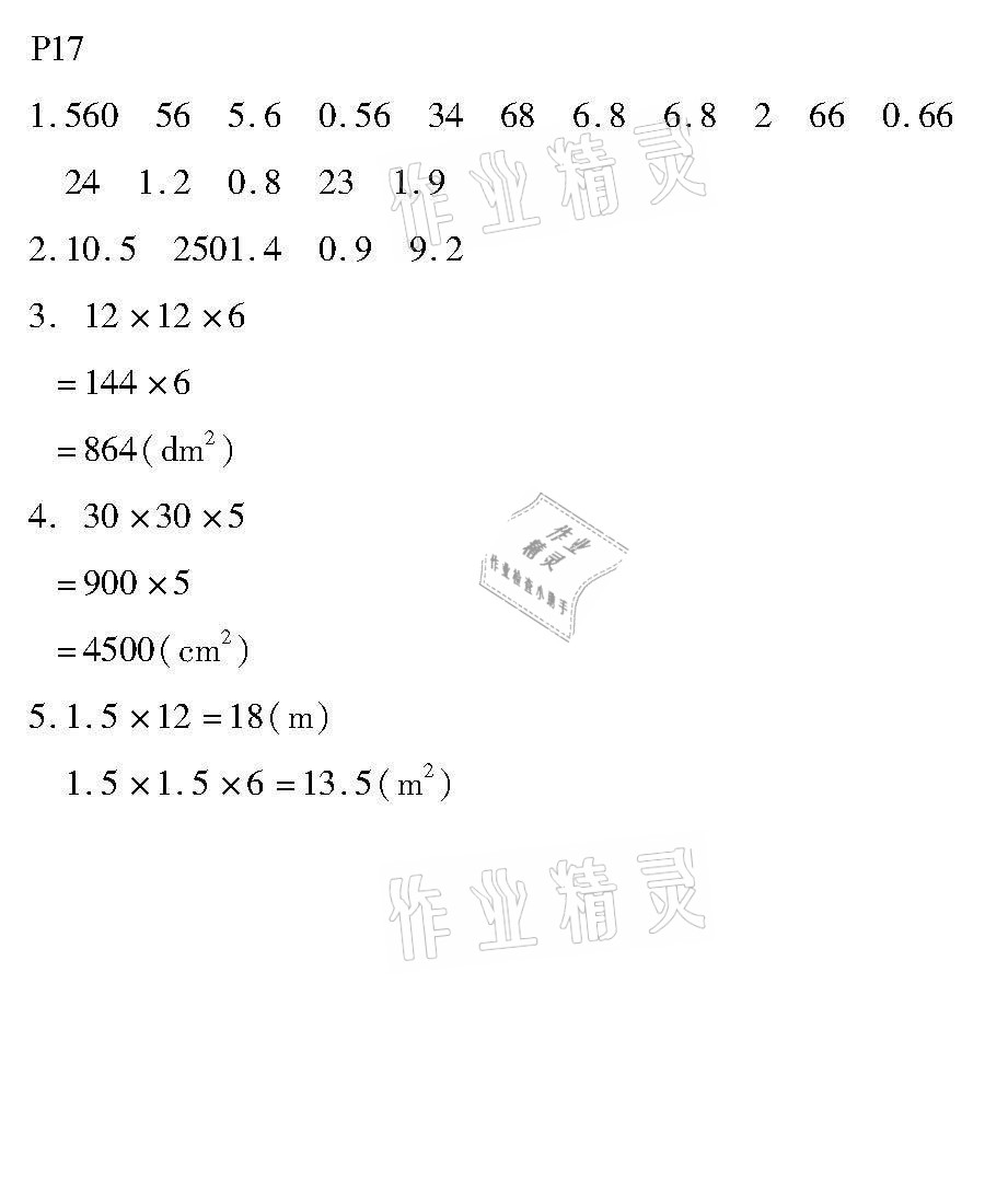 2021年培優(yōu)小狀元口算應(yīng)用題天天練五年級(jí)數(shù)學(xué)下冊(cè)人教版 參考答案第17頁