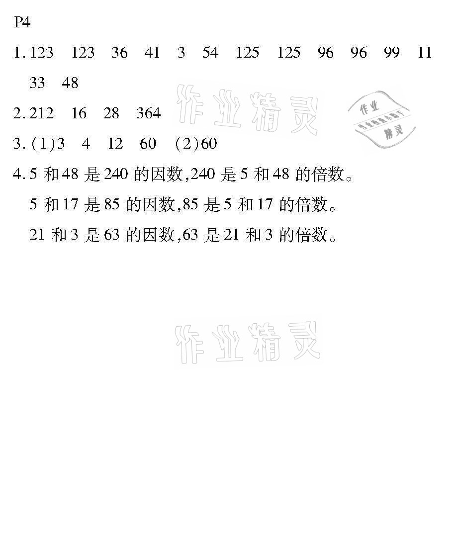 2021年培優(yōu)小狀元口算應(yīng)用題天天練五年級數(shù)學(xué)下冊人教版 參考答案第4頁