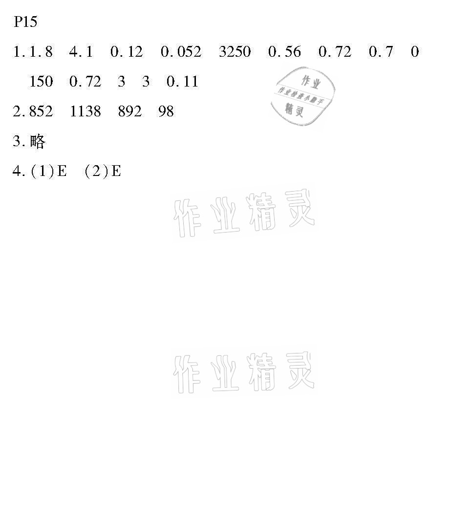 2021年培優(yōu)小狀元口算應(yīng)用題天天練五年級(jí)數(shù)學(xué)下冊(cè)人教版 參考答案第15頁