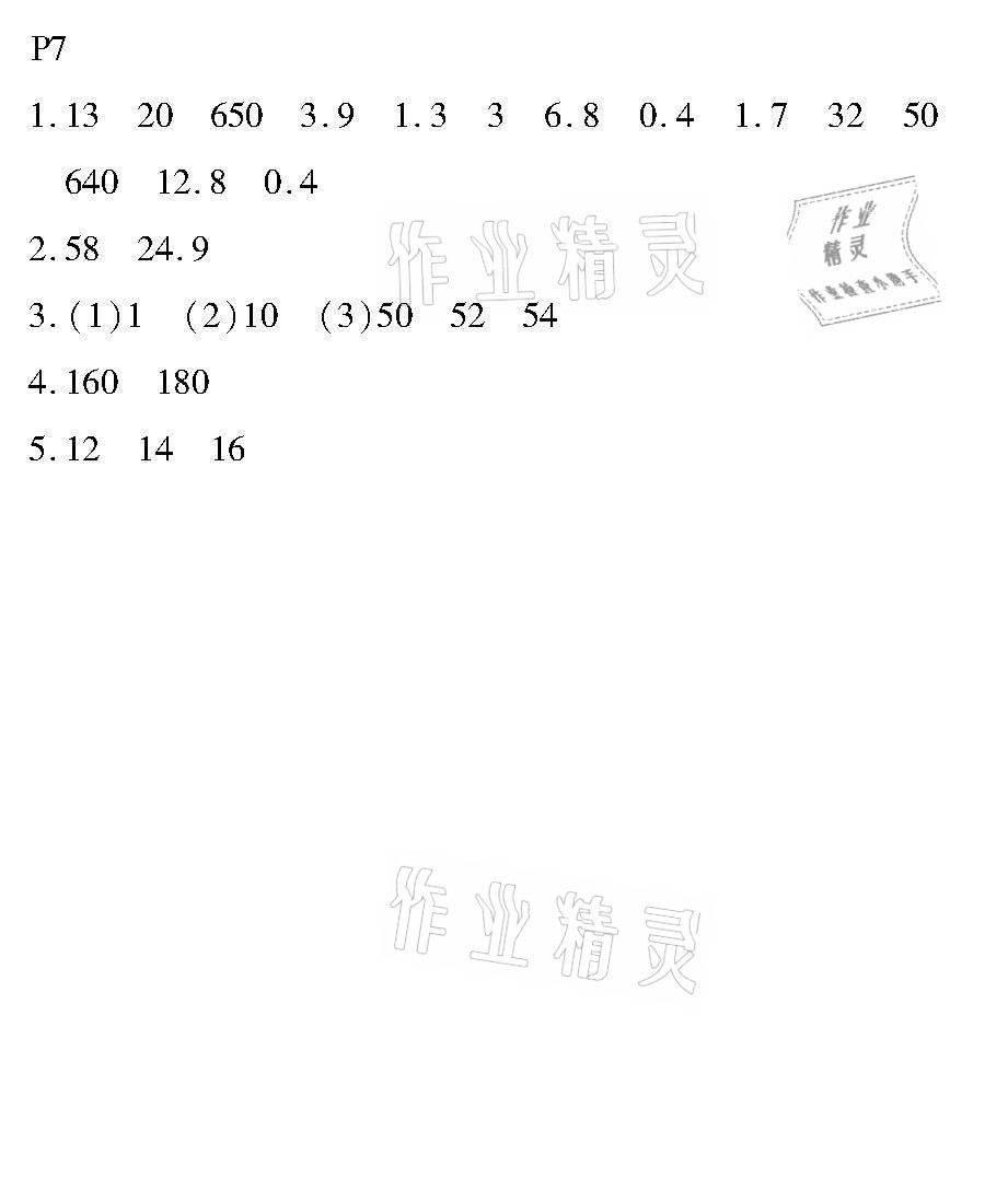 2021年培優(yōu)小狀元口算應(yīng)用題天天練五年級數(shù)學(xué)下冊人教版 參考答案第7頁