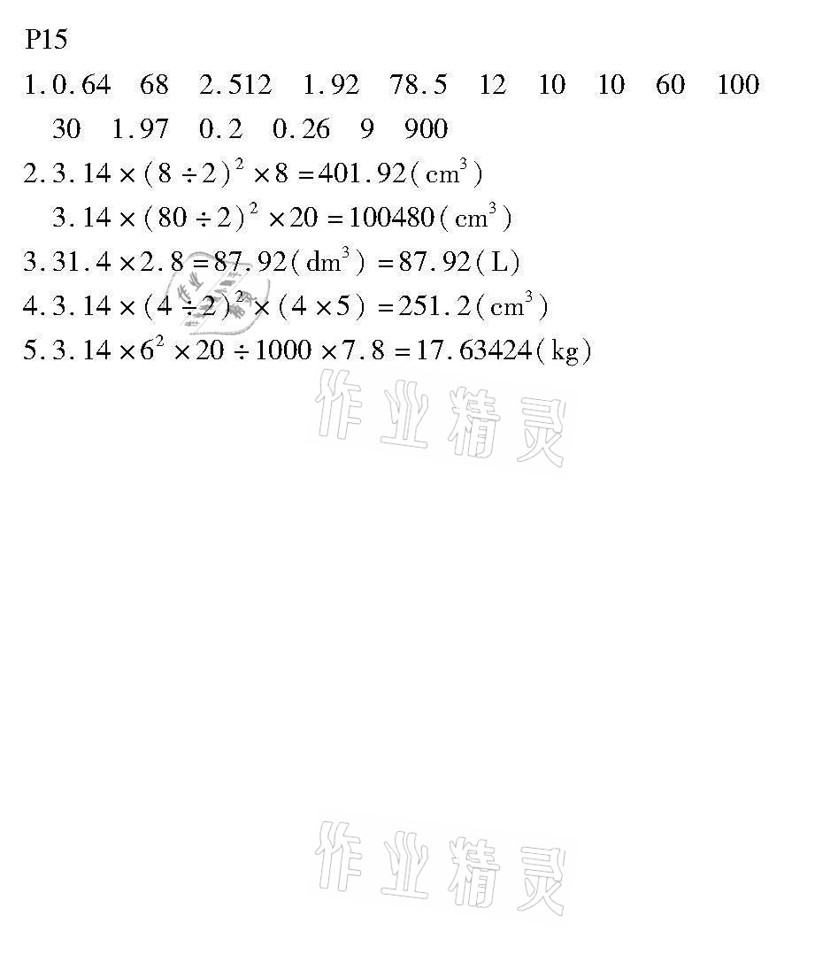 2021年培優(yōu)小狀元口算應(yīng)用題天天練六年級(jí)數(shù)學(xué)下冊(cè)人教版 參考答案第15頁