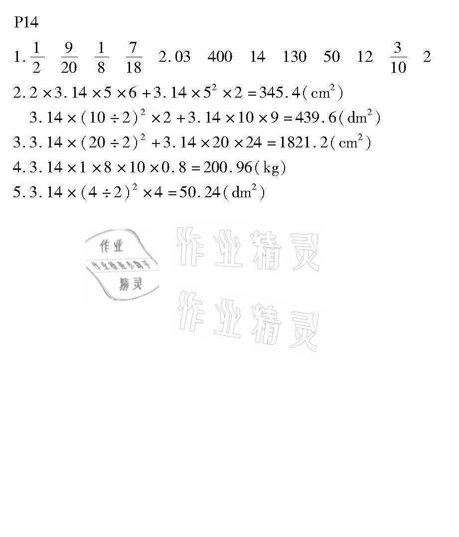 2021年培優(yōu)小狀元口算應(yīng)用題天天練六年級數(shù)學(xué)下冊人教版 參考答案第14頁