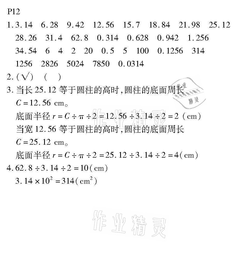 2021年培優(yōu)小狀元口算應(yīng)用題天天練六年級數(shù)學(xué)下冊人教版 參考答案第12頁