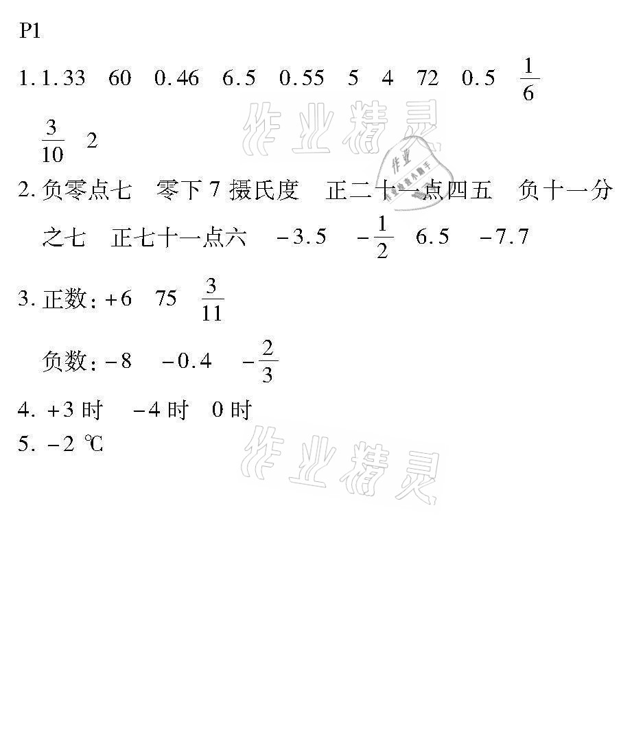 2021年培優(yōu)小狀元口算應(yīng)用題天天練六年級數(shù)學(xué)下冊人教版 參考答案第1頁