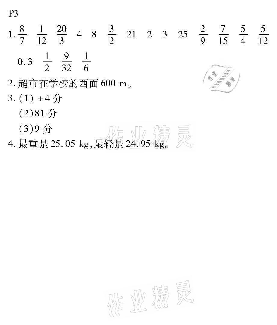 2021年培優(yōu)小狀元口算應(yīng)用題天天練六年級(jí)數(shù)學(xué)下冊(cè)人教版 參考答案第3頁(yè)