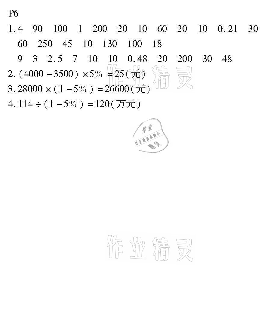 2021年培優(yōu)小狀元口算應(yīng)用題天天練六年級(jí)數(shù)學(xué)下冊(cè)人教版 參考答案第6頁