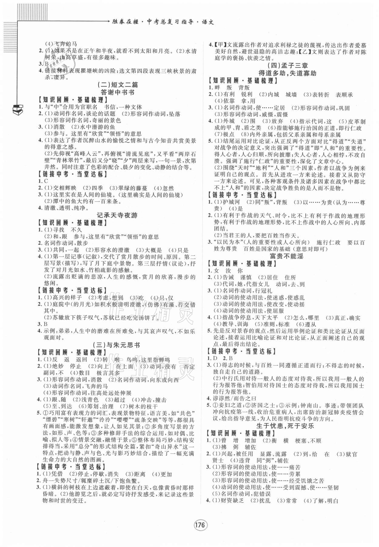 2021年勝券在握中考總復(fù)習(xí)指導(dǎo)語文梧州玉林專版 第6頁