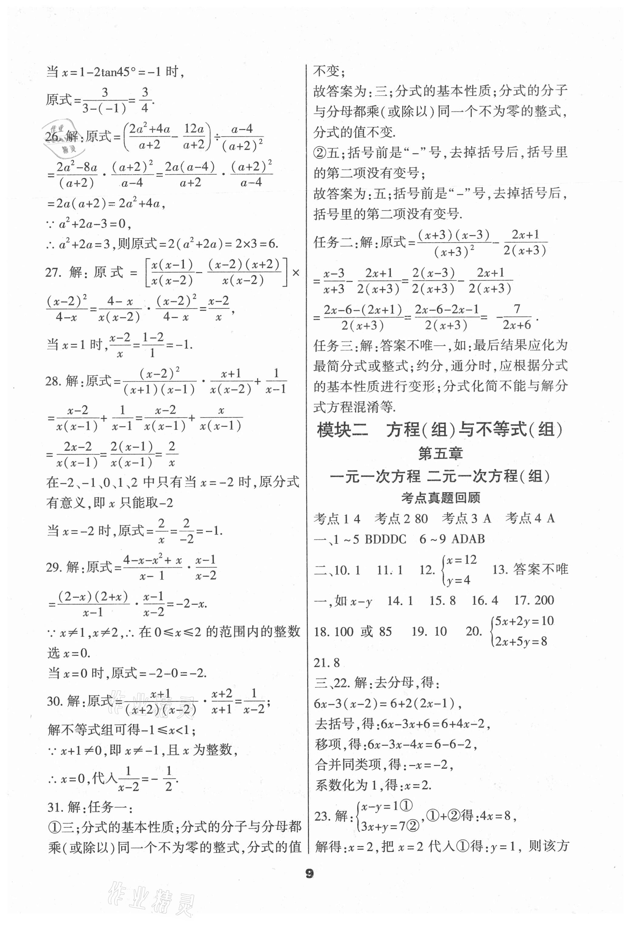 2021年中考一線題數(shù)學(xué) 參考答案第9頁(yè)