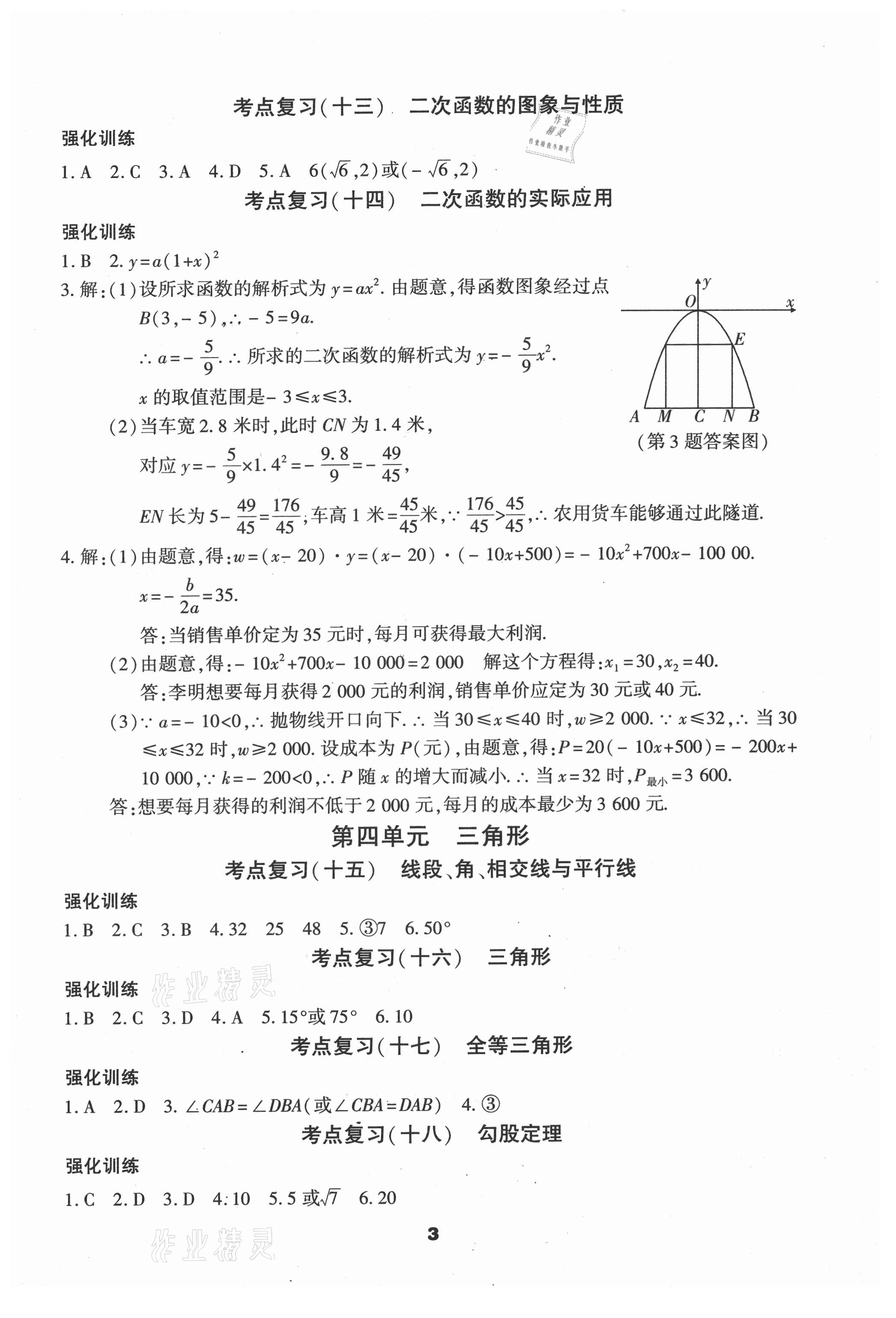 2021年中考一線題數(shù)學(xué) 參考答案第3頁