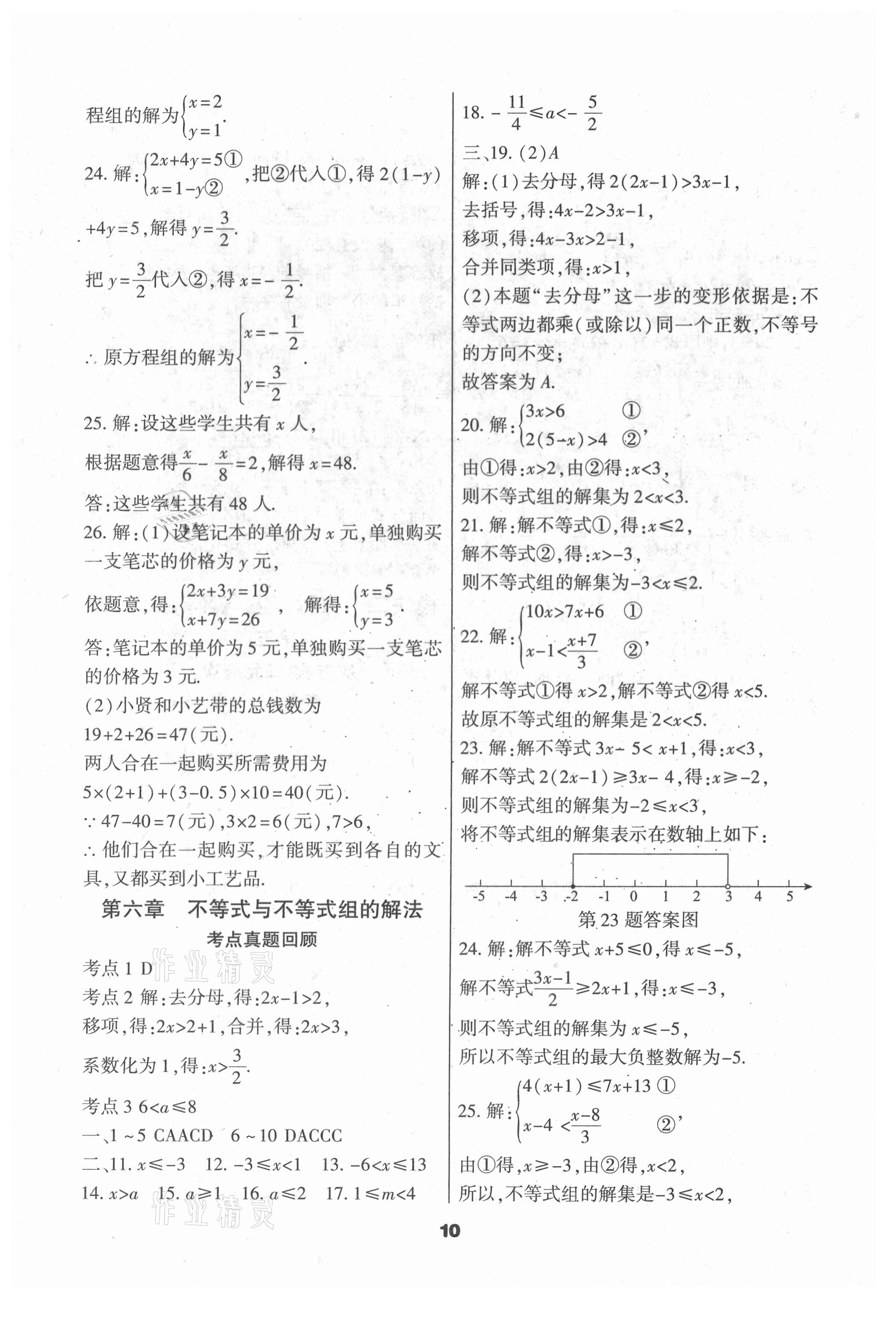 2021年中考一线题数学 参考答案第10页