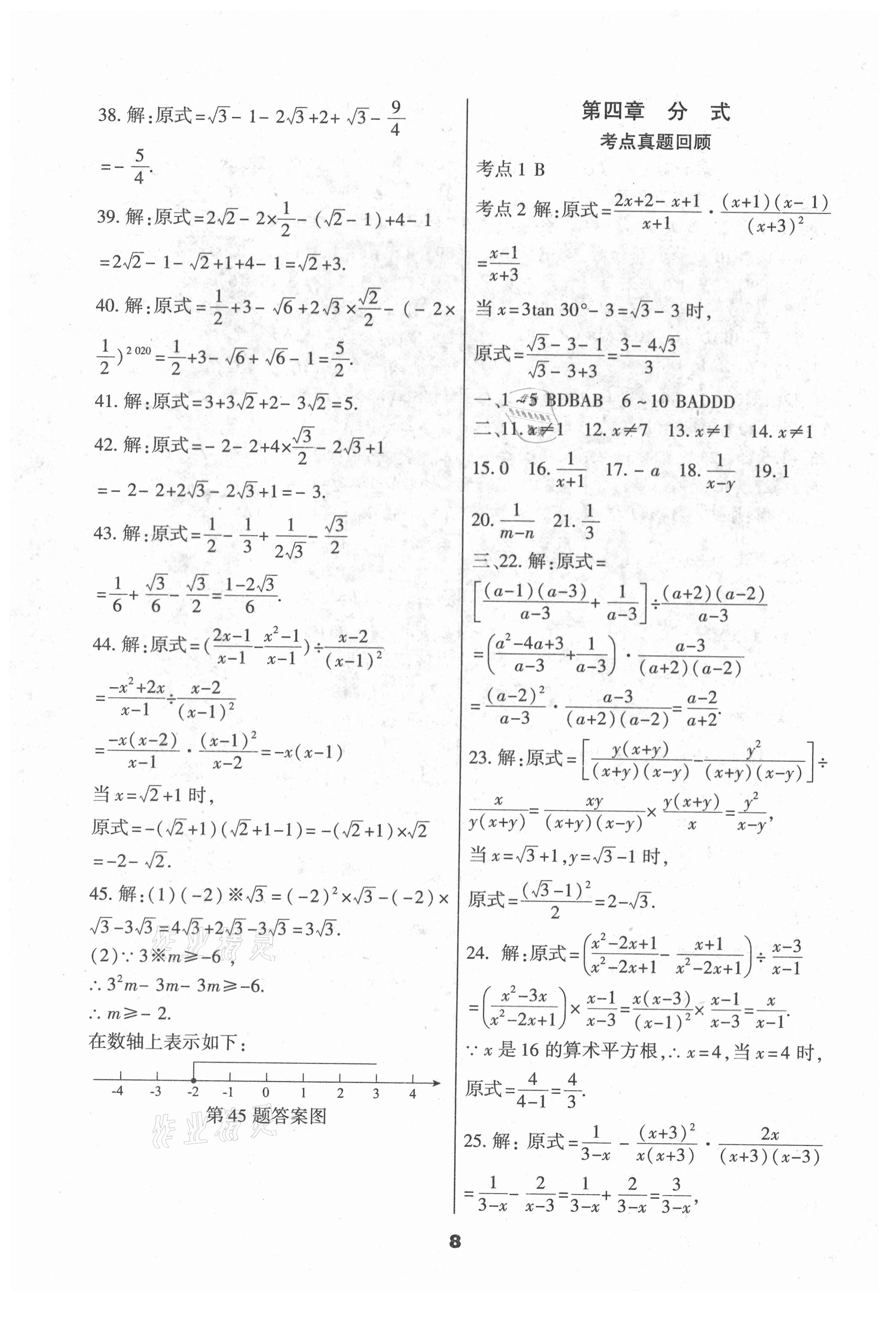 2021年中考一线题数学 参考答案第8页