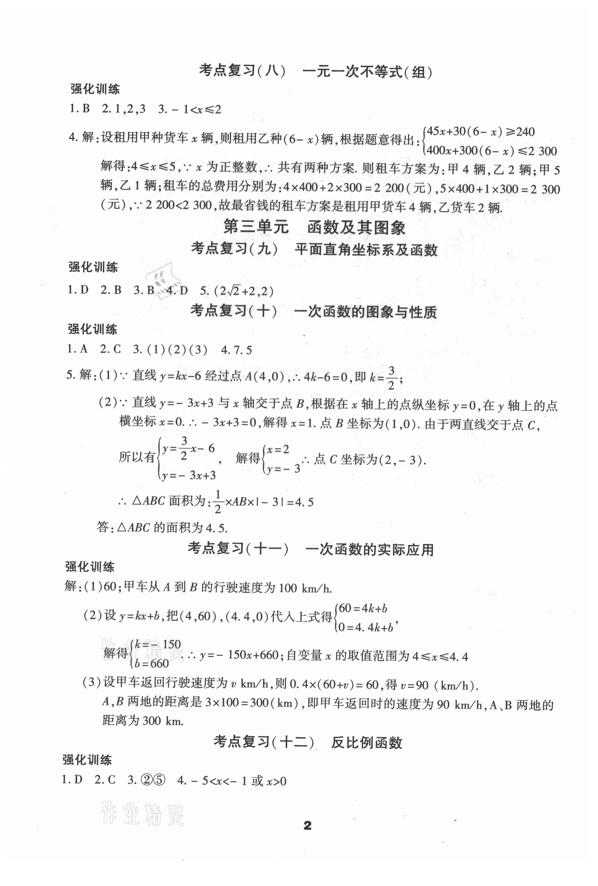 2021年中考一线题数学 参考答案第2页