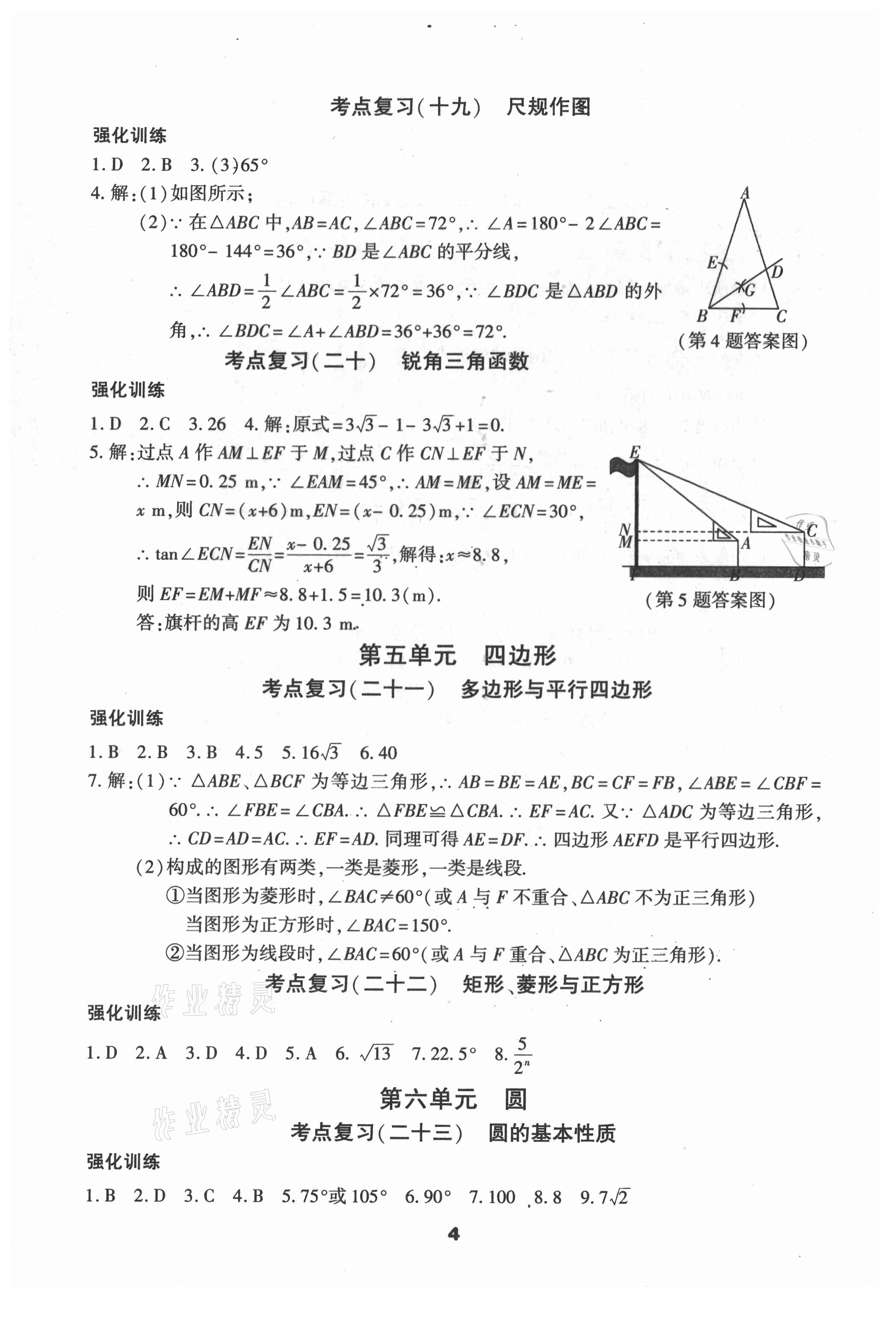 2021年中考一线题数学 参考答案第4页