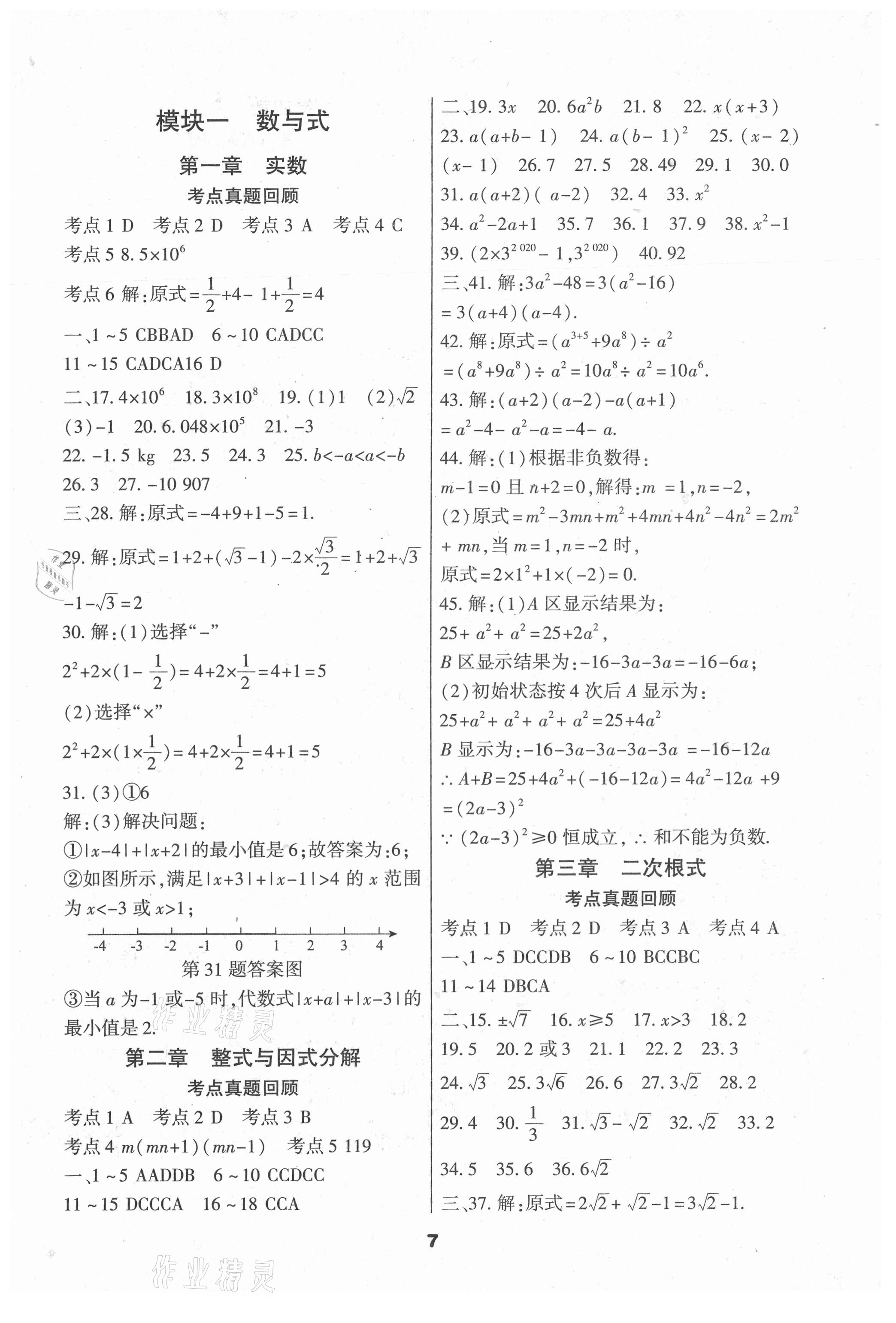 2021年中考一線題數(shù)學 參考答案第7頁