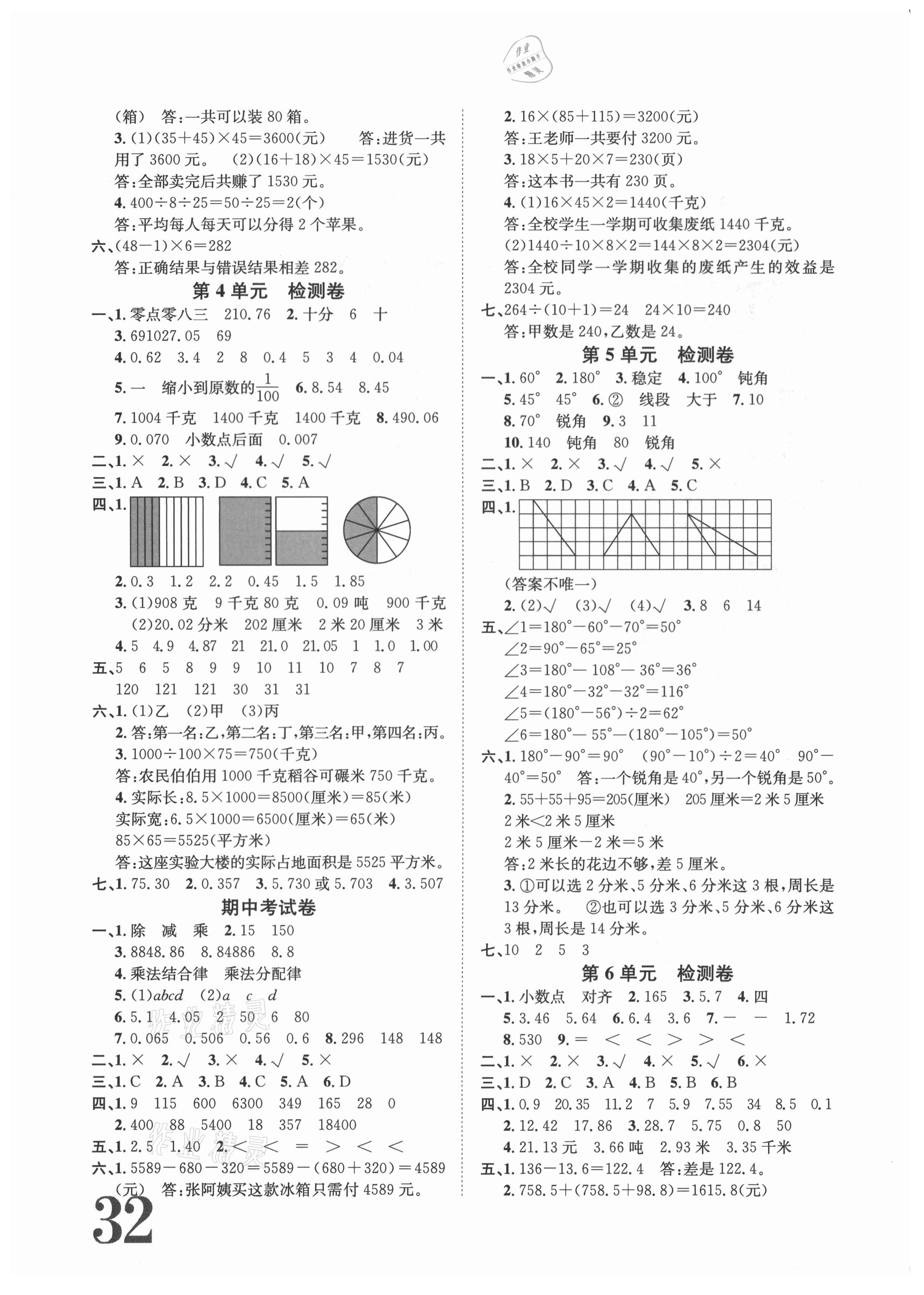 2021年標準卷四年級數(shù)學(xué)下冊人教版長江出版社 第2頁