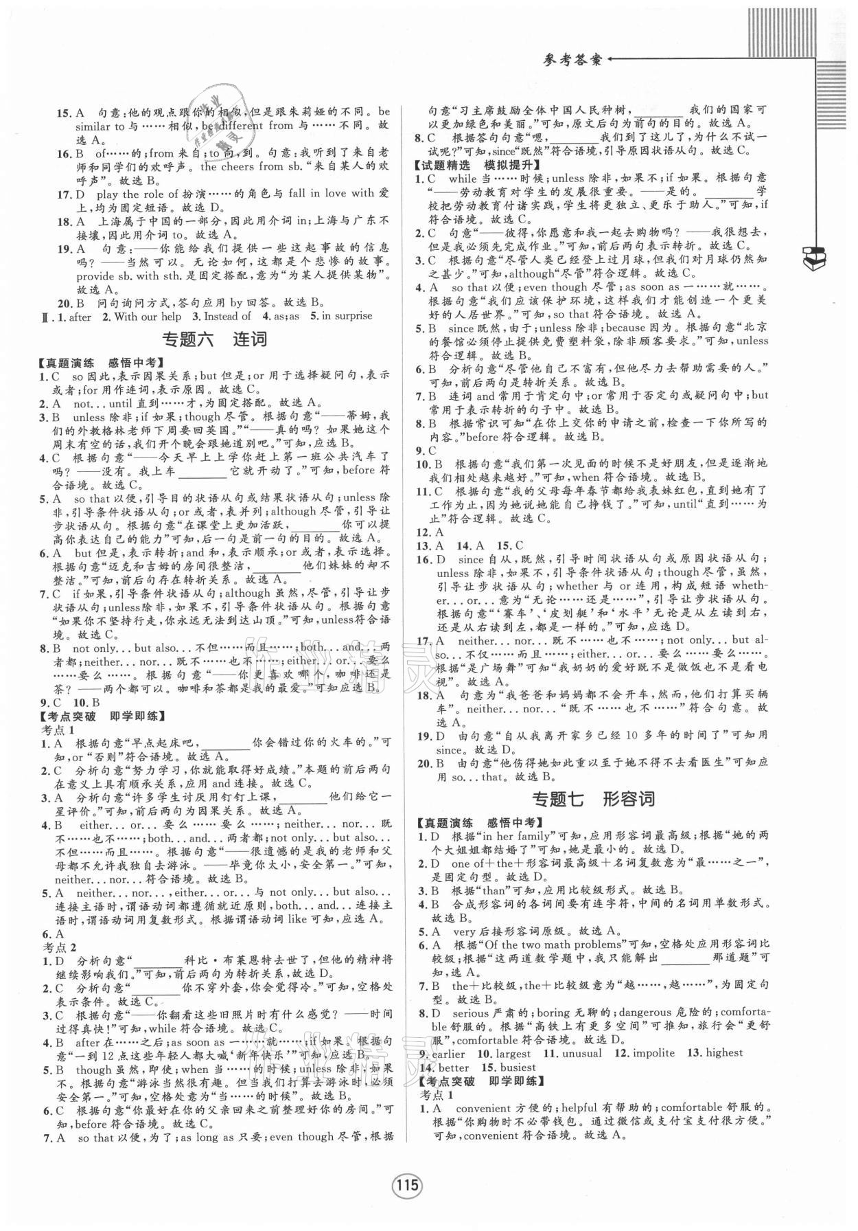 2021年勝券在握中考總復(fù)習(xí)指導(dǎo)英語A梧州玉林專版 第5頁