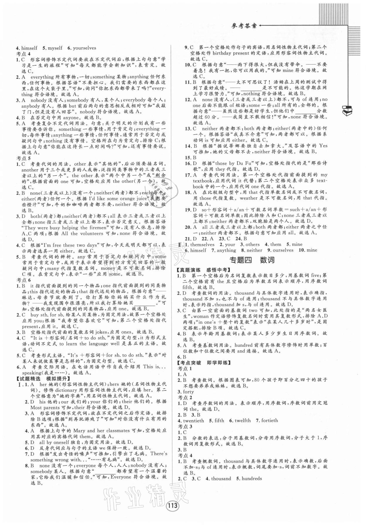 2021年勝券在握中考總復(fù)習(xí)指導(dǎo)英語A梧州玉林專版 第3頁